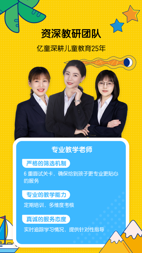 亿童启蒙手机版下载_亿童启蒙安卓版下载