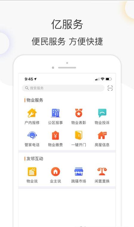 亿家生活安卓版下载_亿家生活正式版下载