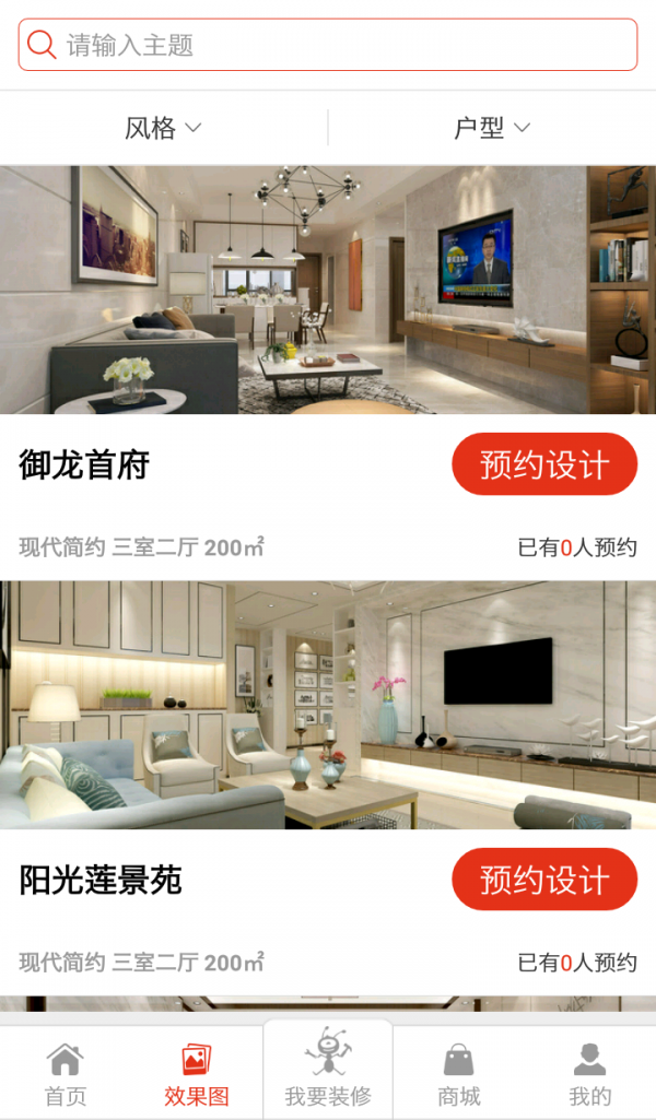 蚁人装饰安卓版下载_蚁人装饰正式版app下载