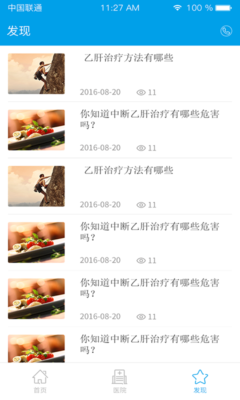 乙肝百科下载_乙肝百科苹果版下载