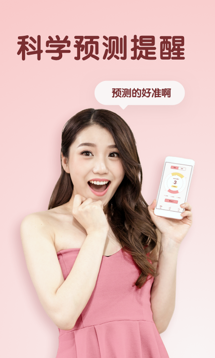 姨妈来啦安卓版下载_姨妈来啦手机版app下载