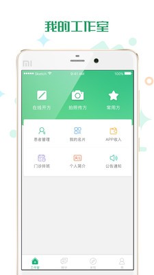 宜诊医生版手机版下载_宜诊医生版安卓版下载