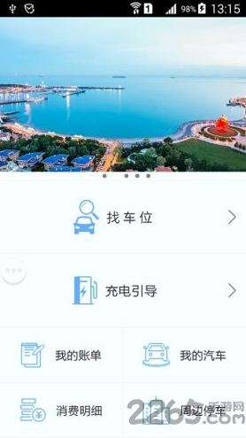 宜行青岛手机版下载