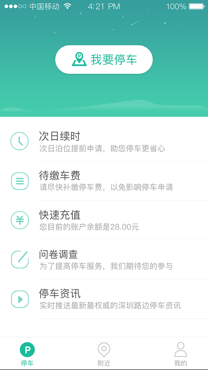 宜停车手机版下载_宜停车安卓版下载