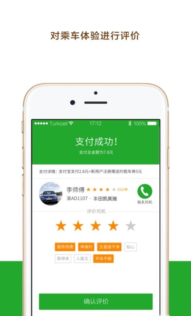 宜出行手机版下载_宜出行安卓ios版下载