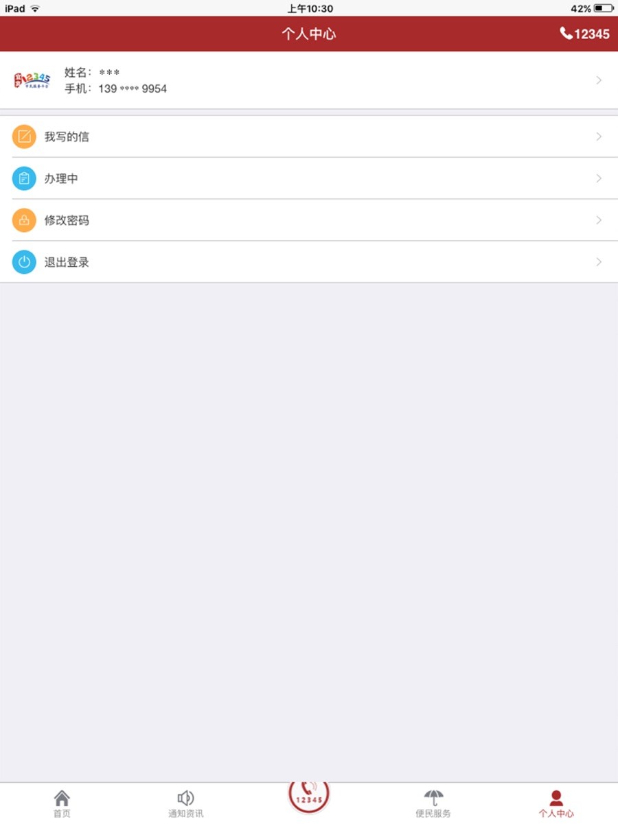 宜宾12345下载_宜宾12345手机版下载