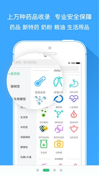 怡康到家手机版下载