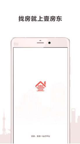 壹房东安卓版下载_壹房东手机版下载
