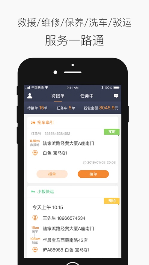 壹路通手机版下载_壹路通安卓ios版下载