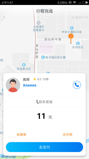 壹电出行手机版下载_壹电出行安卓版下载