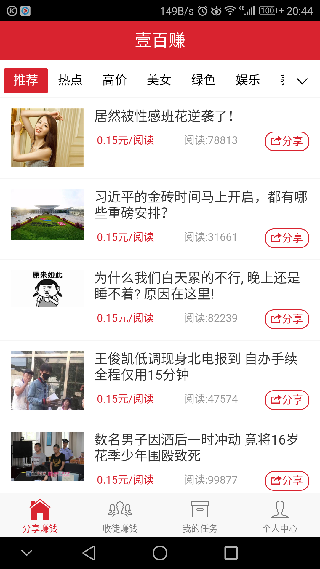 壹百赚app_壹百赚安卓版下载