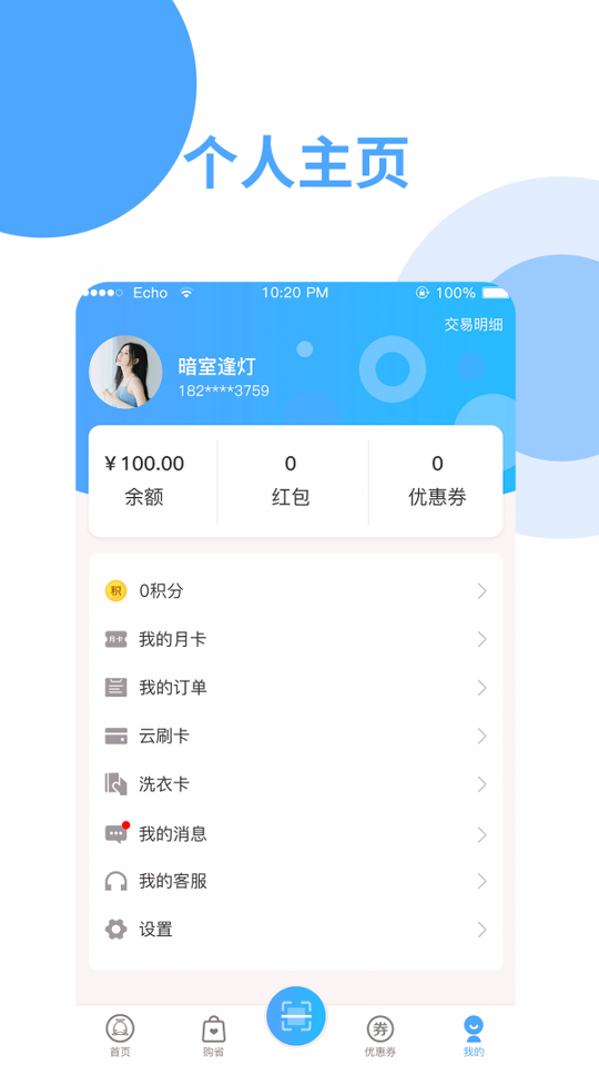 依然洁手机版下载_依然洁安卓版下载