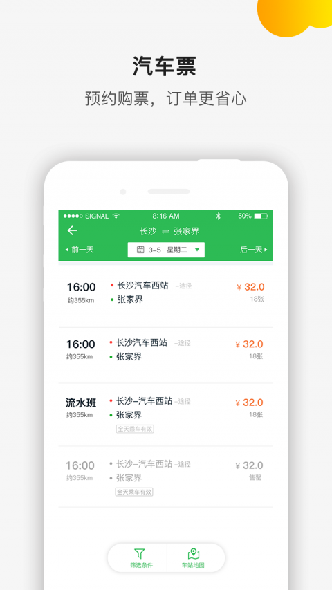 依畅出行手机版下载_依畅出行安卓ios版下载