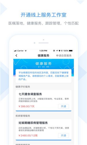 医嘱助手手机版下载_医嘱助手安卓版下载