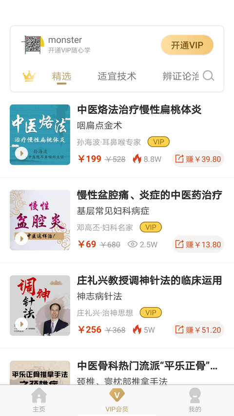 医知学手机版下载