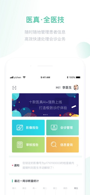 医真云下载_医真云苹果版下载
