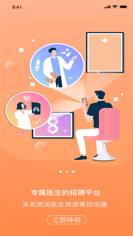 医招职达手机版下载
