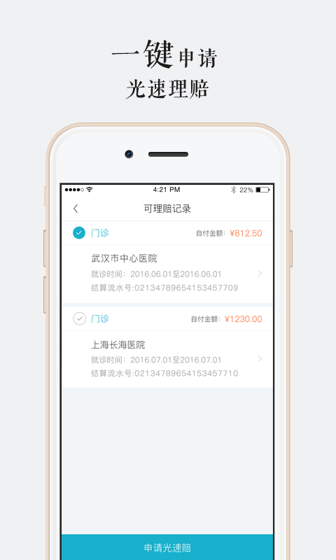 医院一账通安卓版下载_医院一账通最新版app下载
