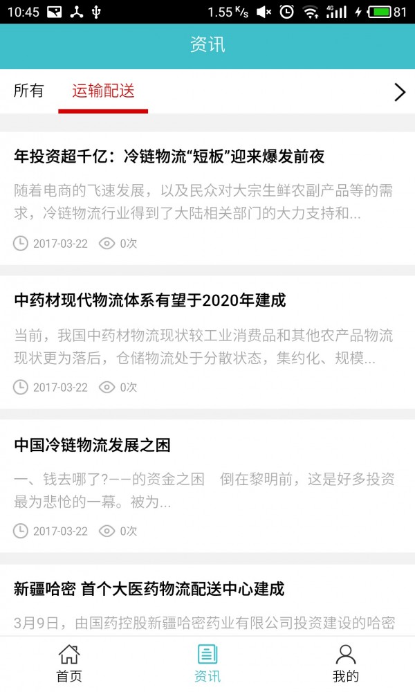 医药配送网安卓版下载_医药配送网官方版app下载