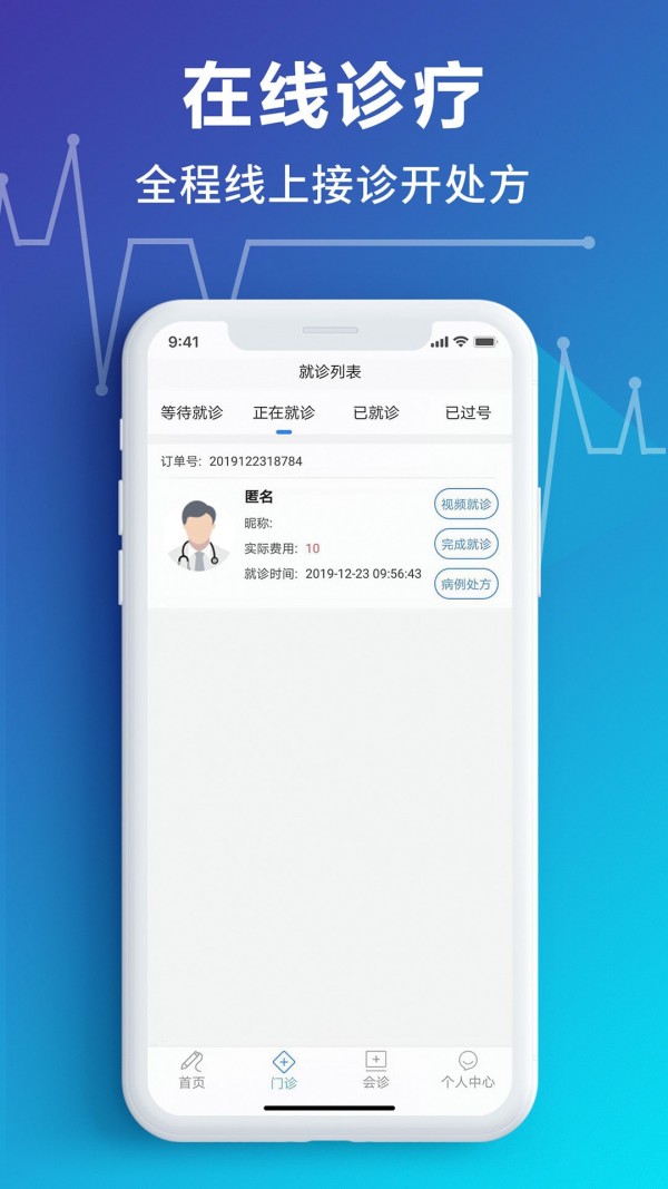 医网云医生手机版下载