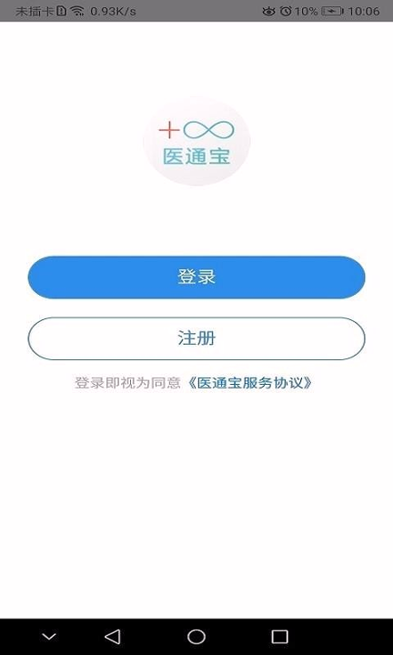 医通宝手机版下载_医通宝安卓版下载