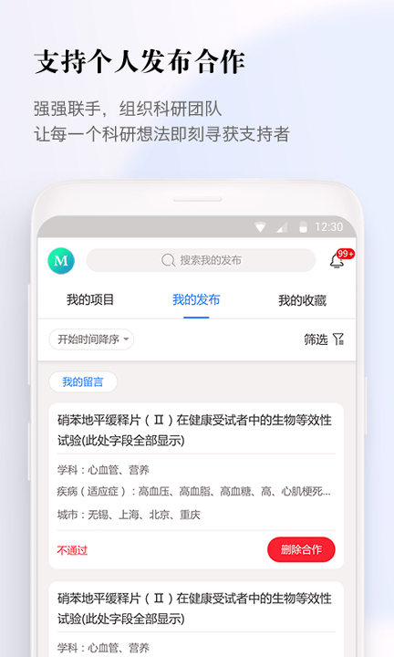医数据手机版下载_医数据安卓版下载