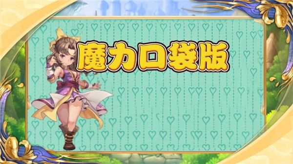 口袋魔力手机版下载