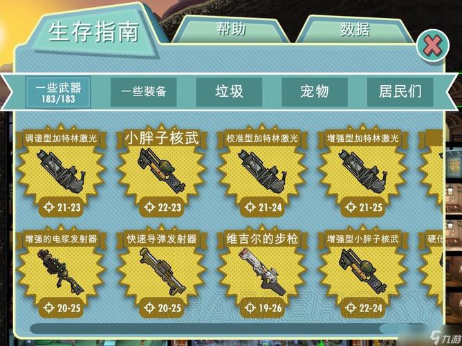 最后的避难所最全游戏攻略解说_最后的避难所最新游戏技巧通关