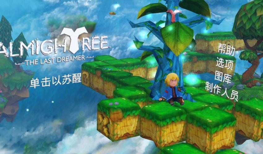 最后的梦想最全游戏攻略解说_最后的梦想最新游戏技巧通关