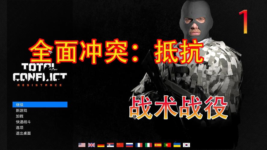 最后的抵抗最全游戏攻略解说_最后的抵抗最新游戏技巧通关