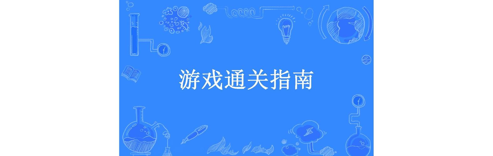 最后一小时最全游戏攻略解说_最后一小时最新游戏技巧通关