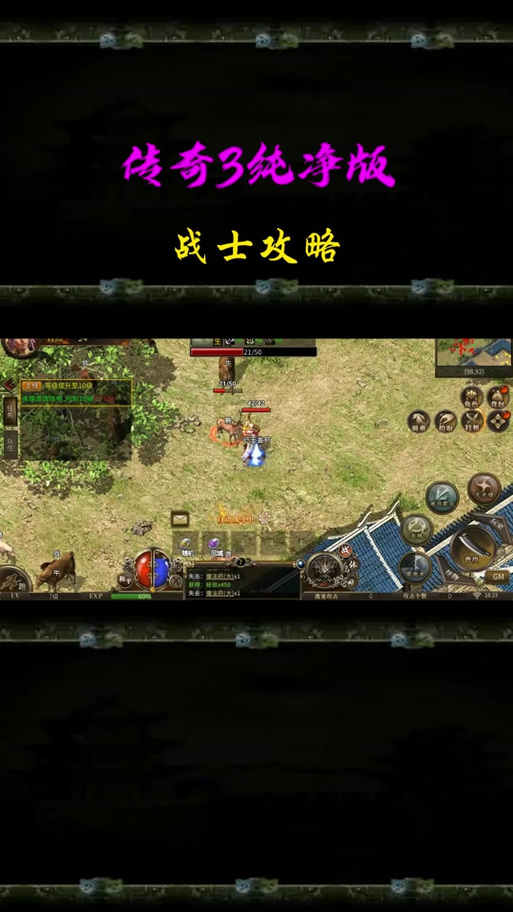 最传奇全游戏攻略解说_最传奇最新游戏技巧通关