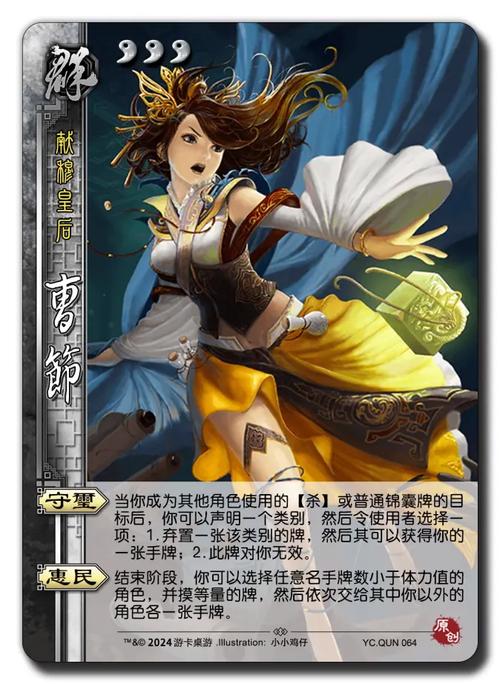 曹节三国杀最全游戏攻略解说_曹节三国杀最新游戏技巧通关