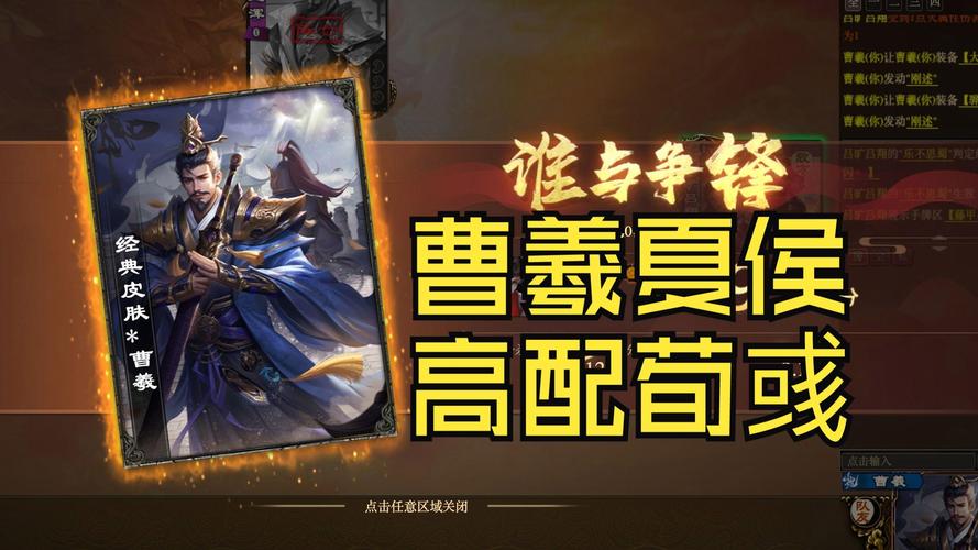 曹羲全游戏攻略解说_曹羲最新游戏技巧通关