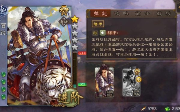 曹纯三国杀最全游戏攻略解说_曹纯三国杀最新游戏技巧通关