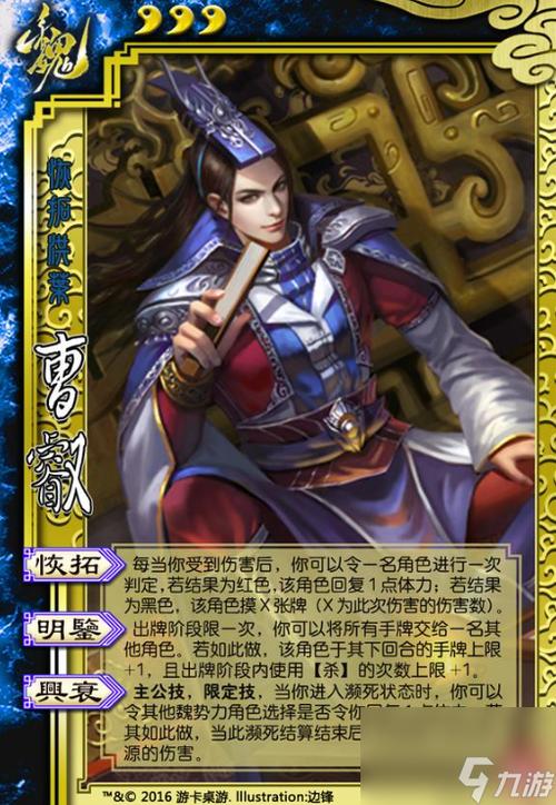 曹睿三国杀游戏攻略全解_曹睿三国杀最新技巧通关法