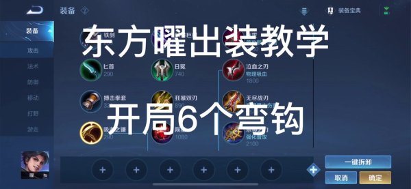 曜的最强连招技巧与出装攻略_曜实战玩法全解析