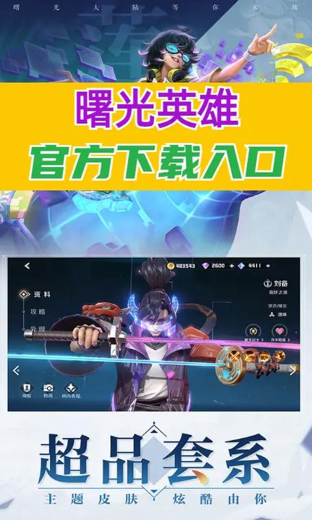 曙光英雄最全游戏攻略解说_曙光英雄最新游戏技巧通关