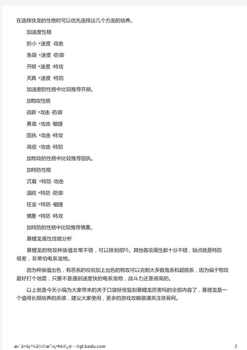 暴鲤龙配招最佳组合解析_暴鲤龙实战技巧全攻略
