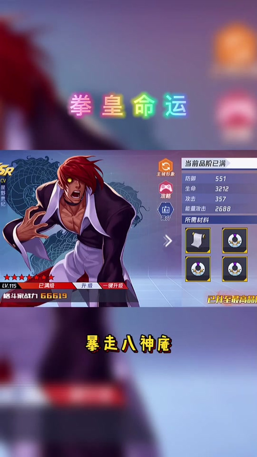 暴走八神庵最全游戏攻略解说_暴走八神庵最新游戏技巧通关