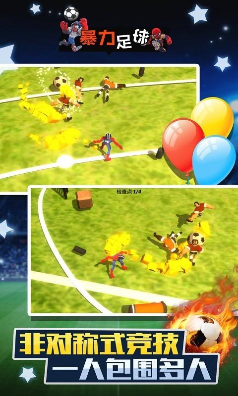 暴力足球最全游戏攻略解说_暴力足球最新游戏技巧通关