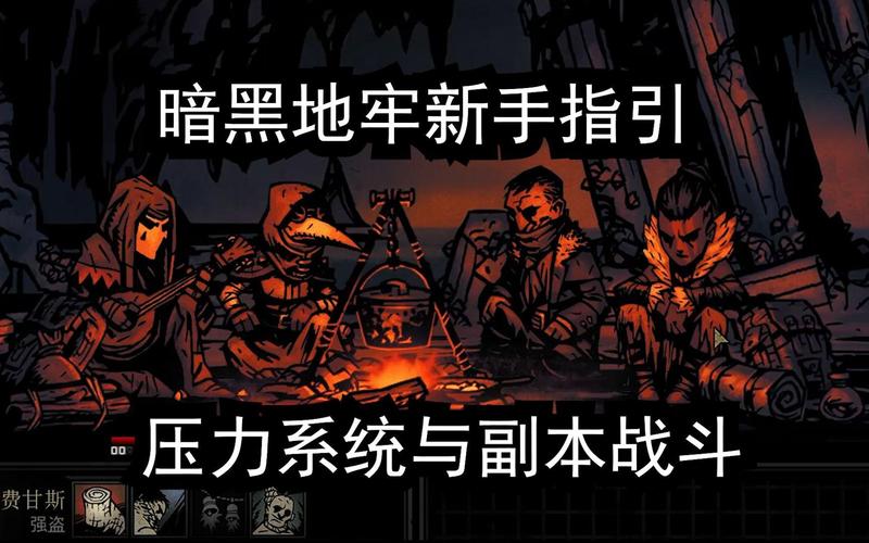 暗黑地牢下载_暗黑地牢新手入门到高手进阶全攻略