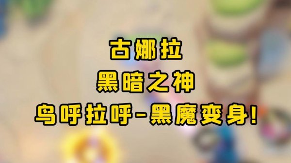 暗黑之神最全游戏攻略解说_暗黑之神最新游戏技巧通关