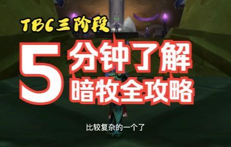 暗牧最全游戏攻略解说_暗牧最新游戏技巧通关