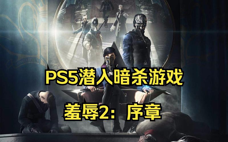 暗杀最全游戏攻略解说_暗杀最新游戏技巧通关