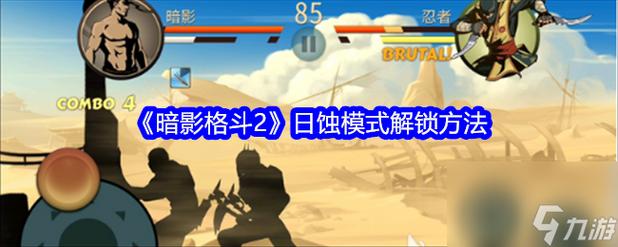 暗影魔最全游戏攻略解说_暗影魔最新游戏技巧通关