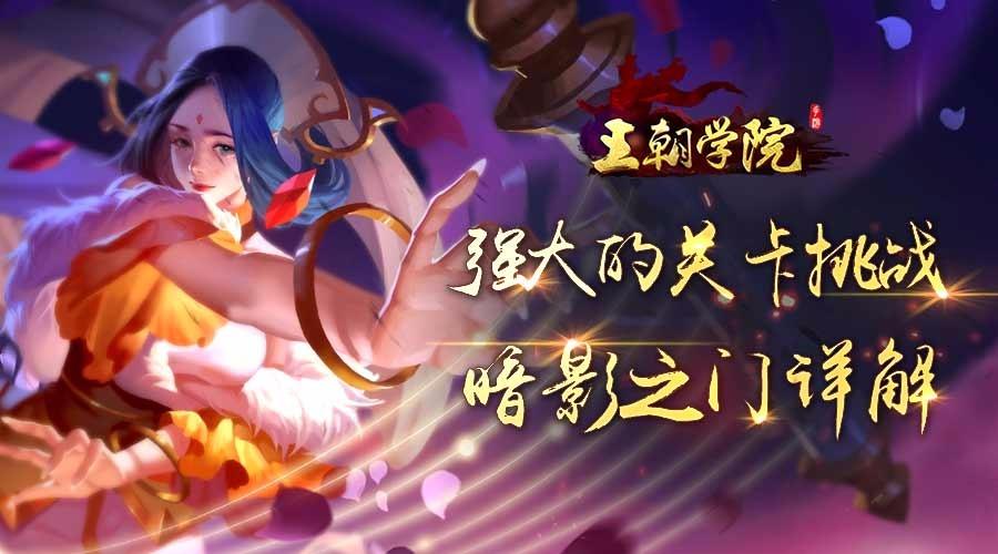 暗影者全角色技能解析与关卡攻略_暗影者最新隐藏要素探索