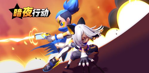 暗夜行动最全游戏攻略解说_暗夜行动最新游戏技巧通关