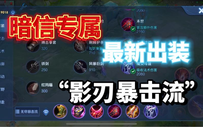 暗信出装最强搭配攻略_暗信出装最新技巧解析