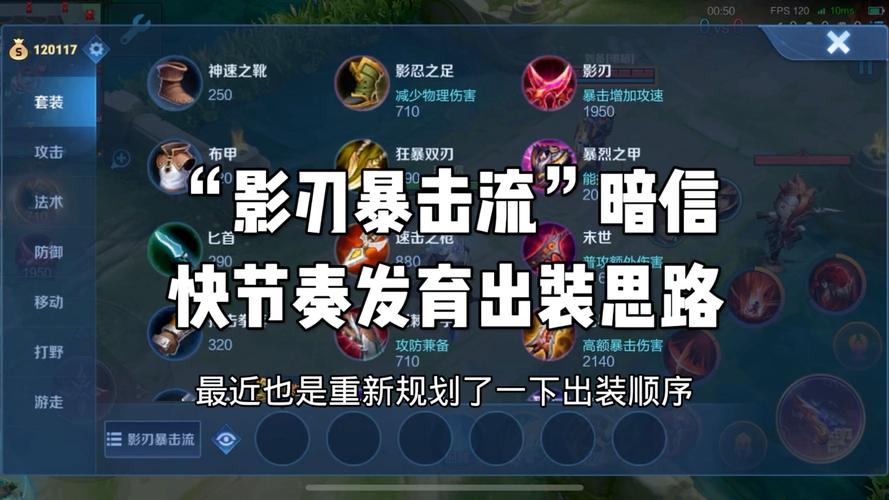 暗信出装最强搭配攻略_暗信出装最新技巧解析